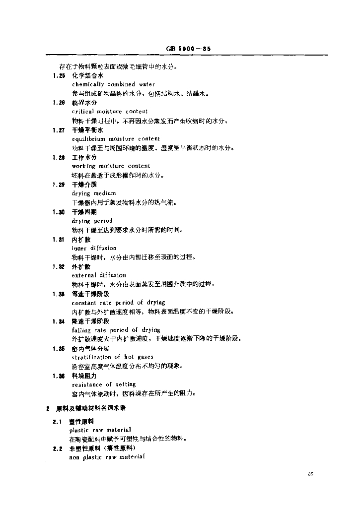GB 5000-1985 标准预览