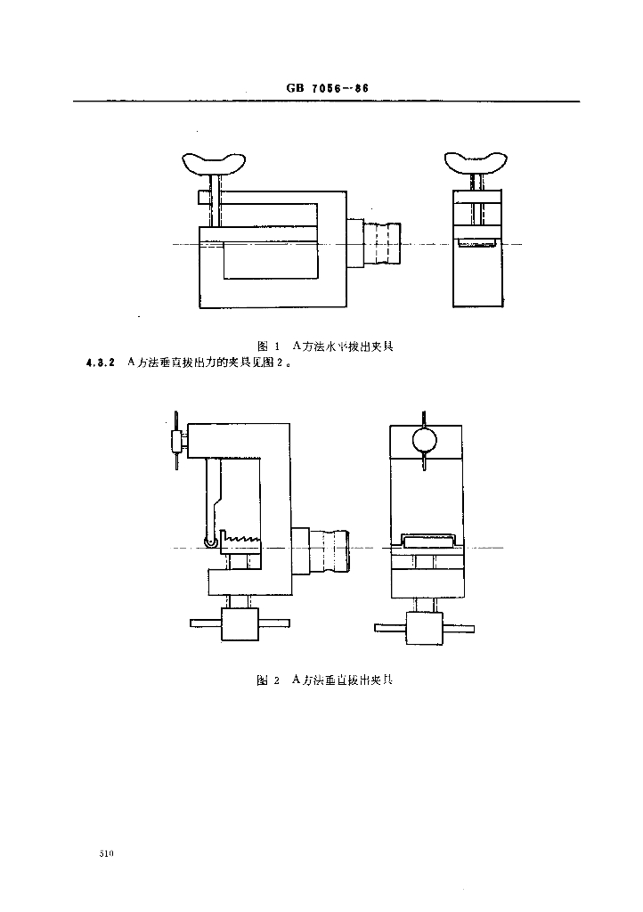 GB 7056-1986 标准预览