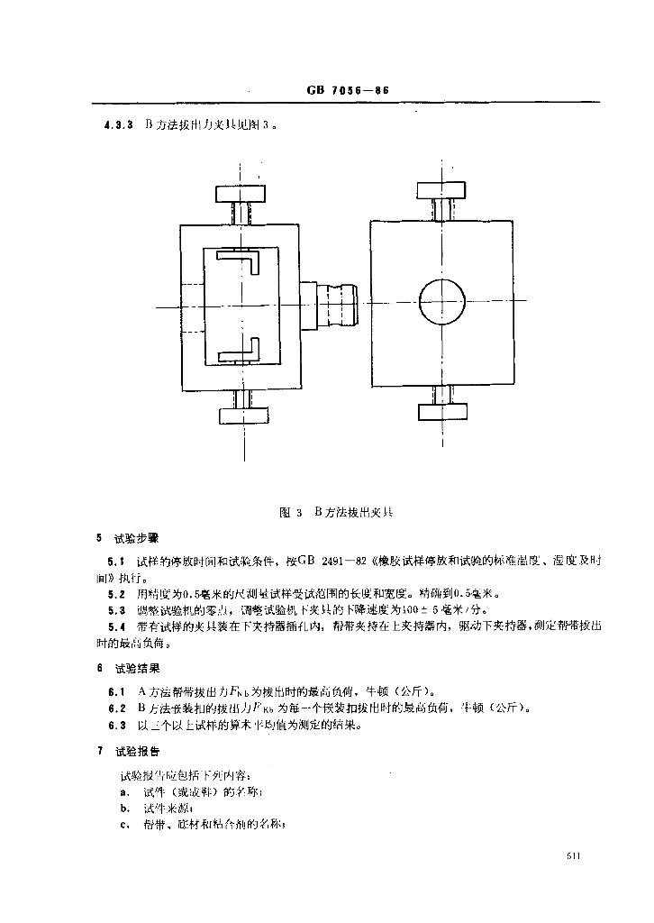 GB 7056-1986 标准预览