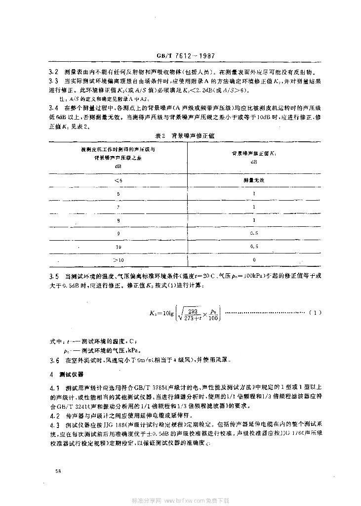 GB/T 7612-1987 标准预览