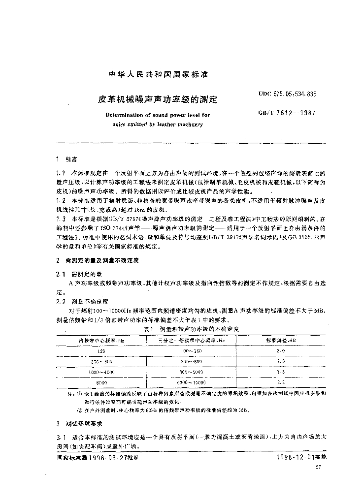 GB/T 7612-1987 标准预览