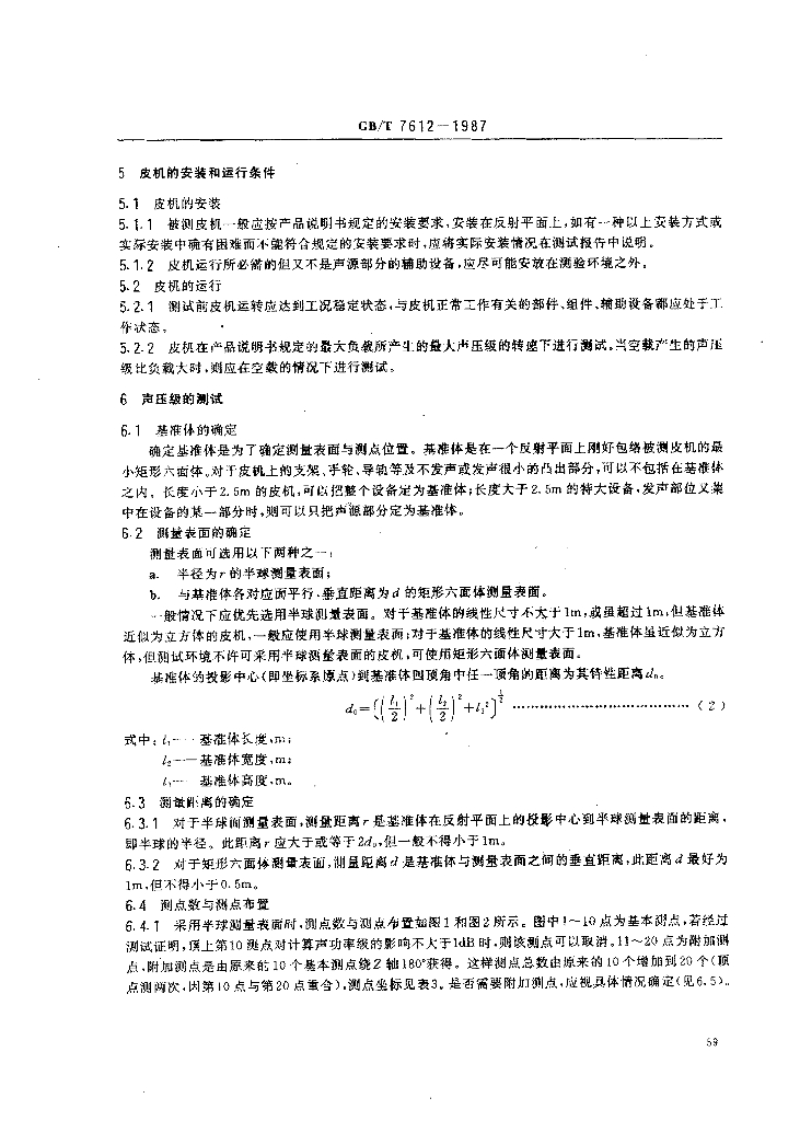 GB/T 7612-1987 标准预览