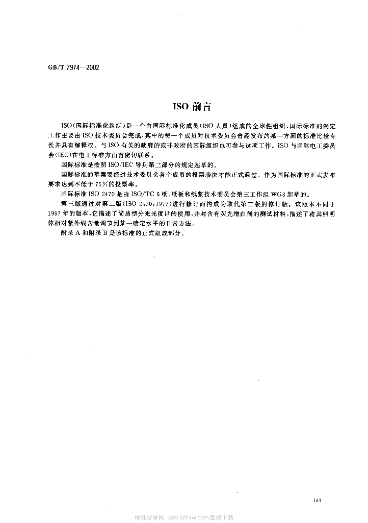 GB/T 7974-2002 标准预览