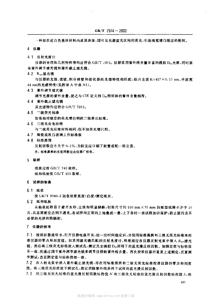 GB/T 7974-2002 标准预览