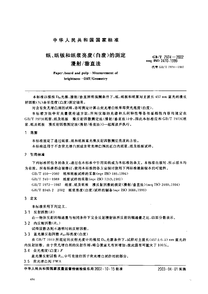 GB/T 7974-2002 标准预览