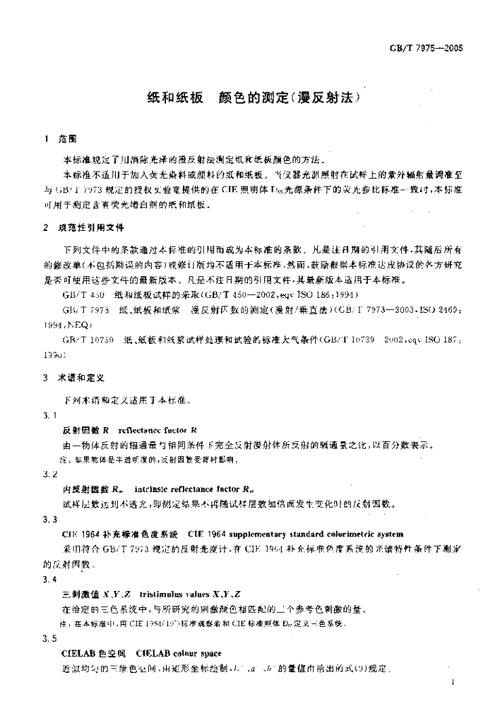 GB/T 7975-2005 标准预览