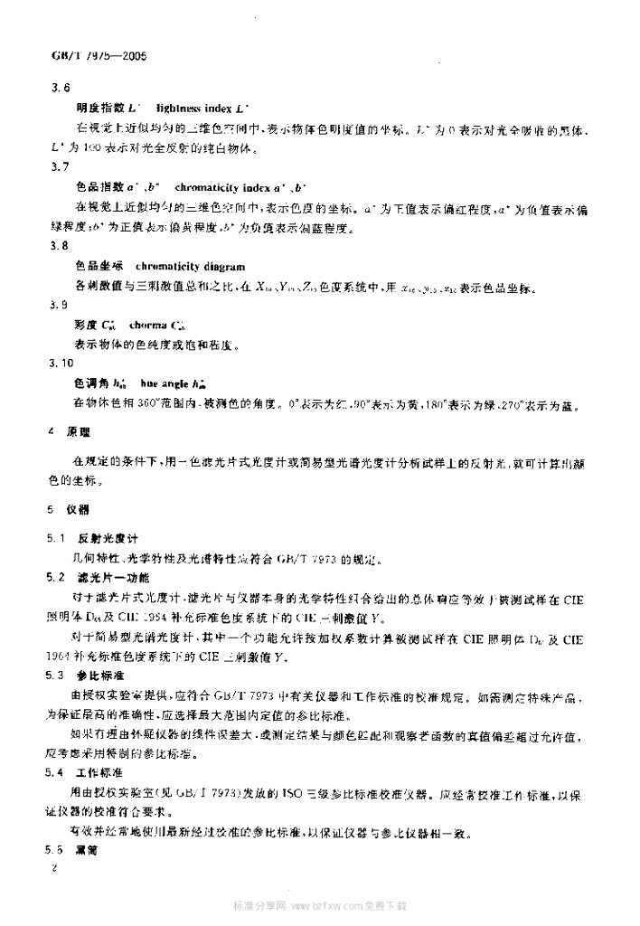 GB/T 7975-2005 标准预览