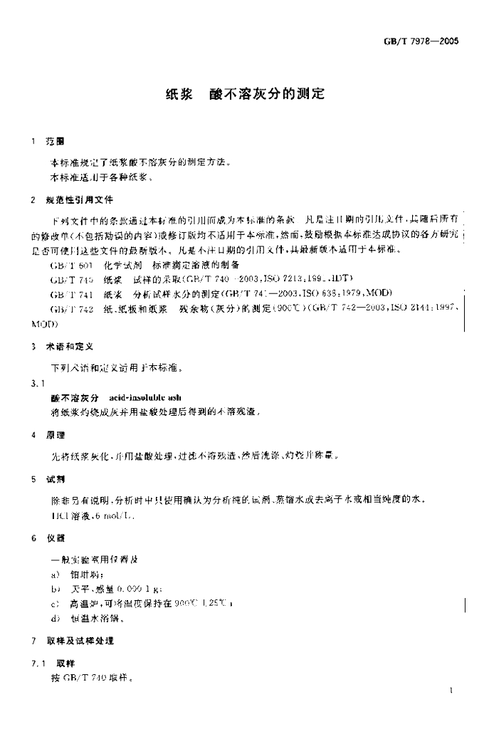 GB/T 7978-2005 标准预览
