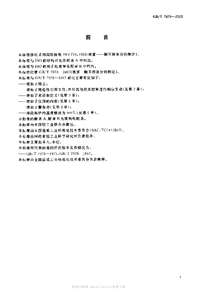 GB/T 7978-2005 标准预览
