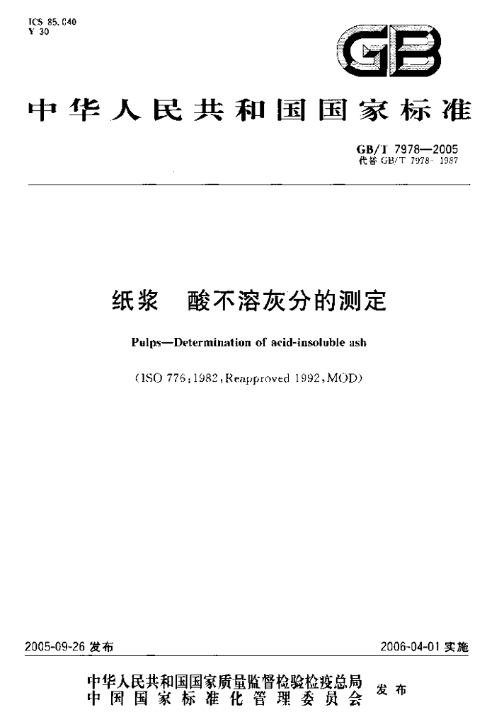 GB/T 7978-2005 标准预览