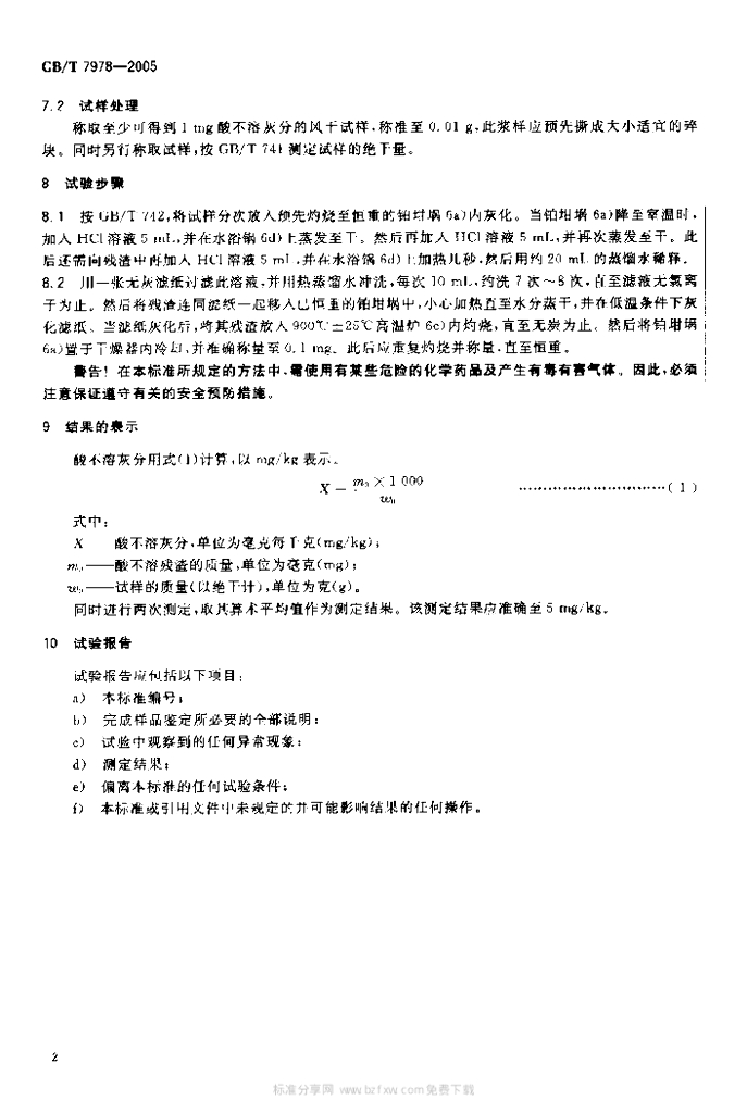 GB/T 7978-2005 标准预览