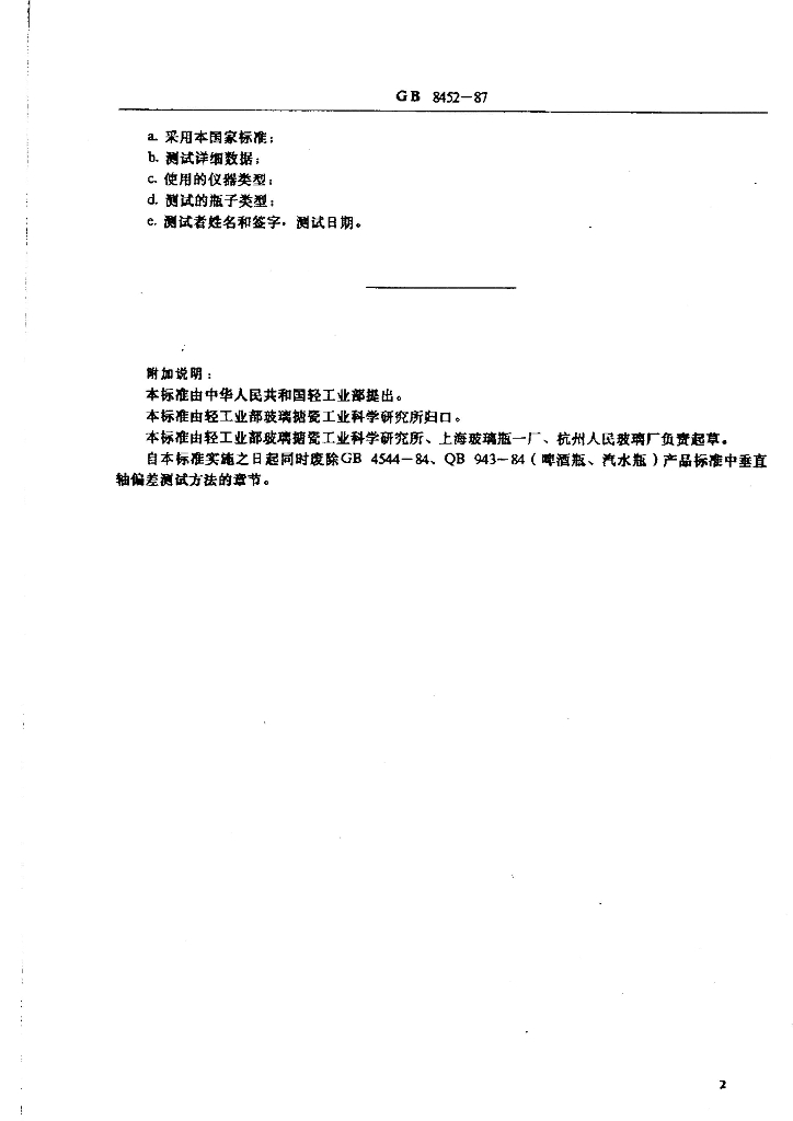 GB 8452-1987 标准预览
