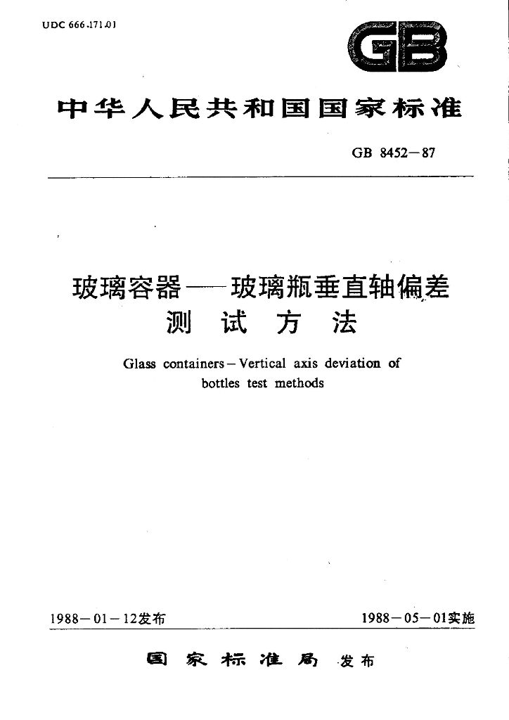 GB 8452-1987 标准预览