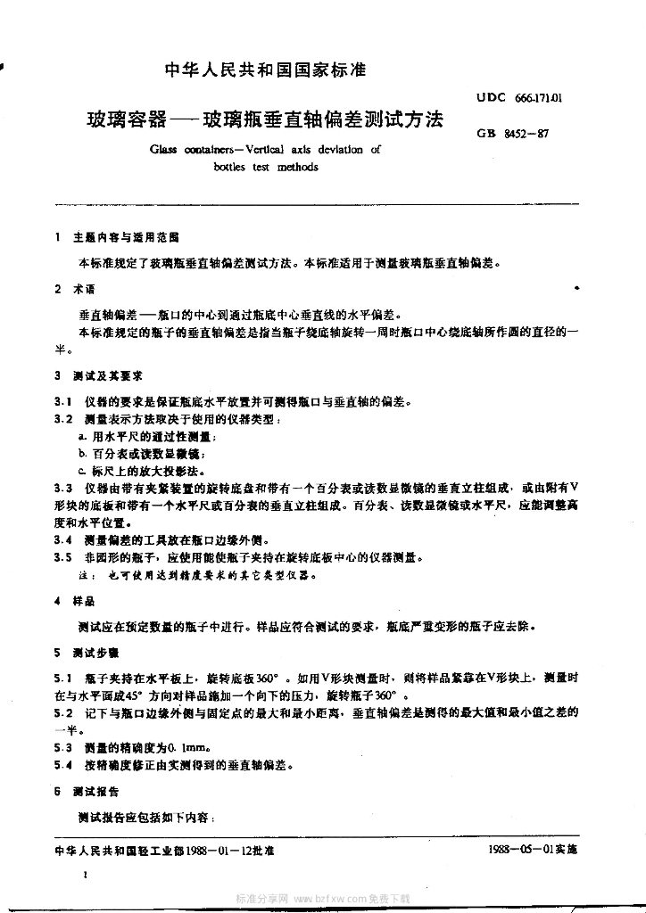 GB 8452-1987 标准预览