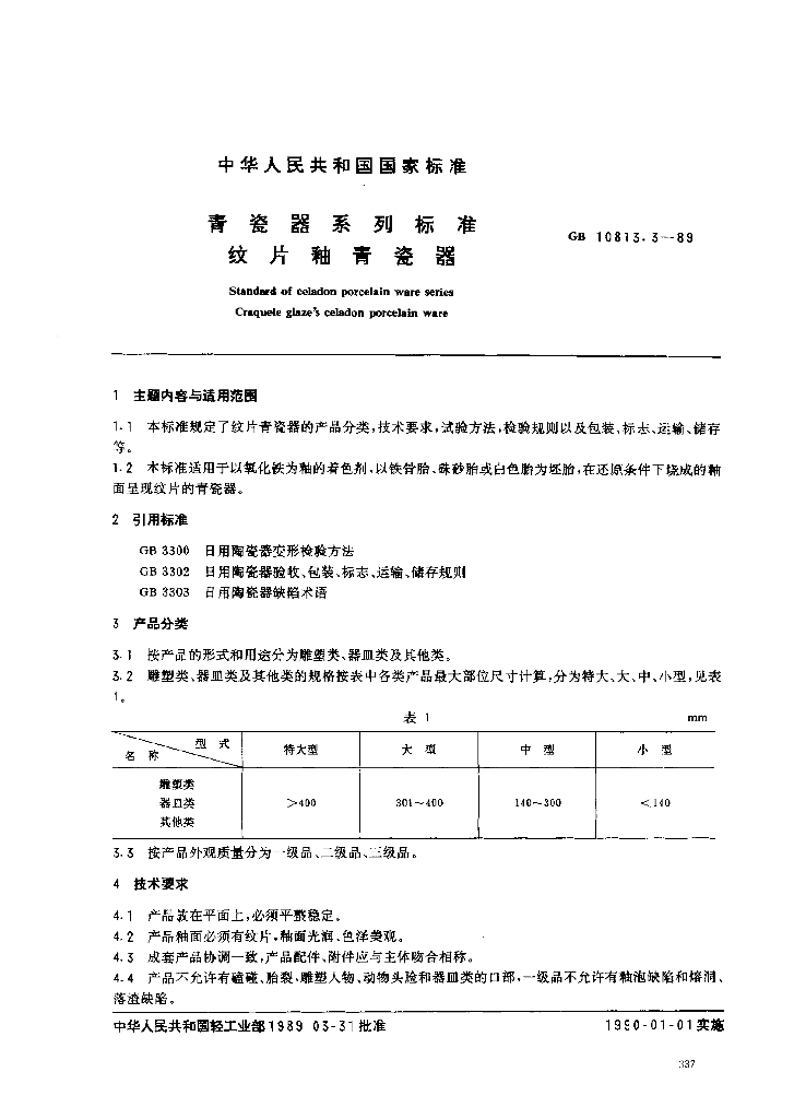GB 10813.3-1989 标准预览