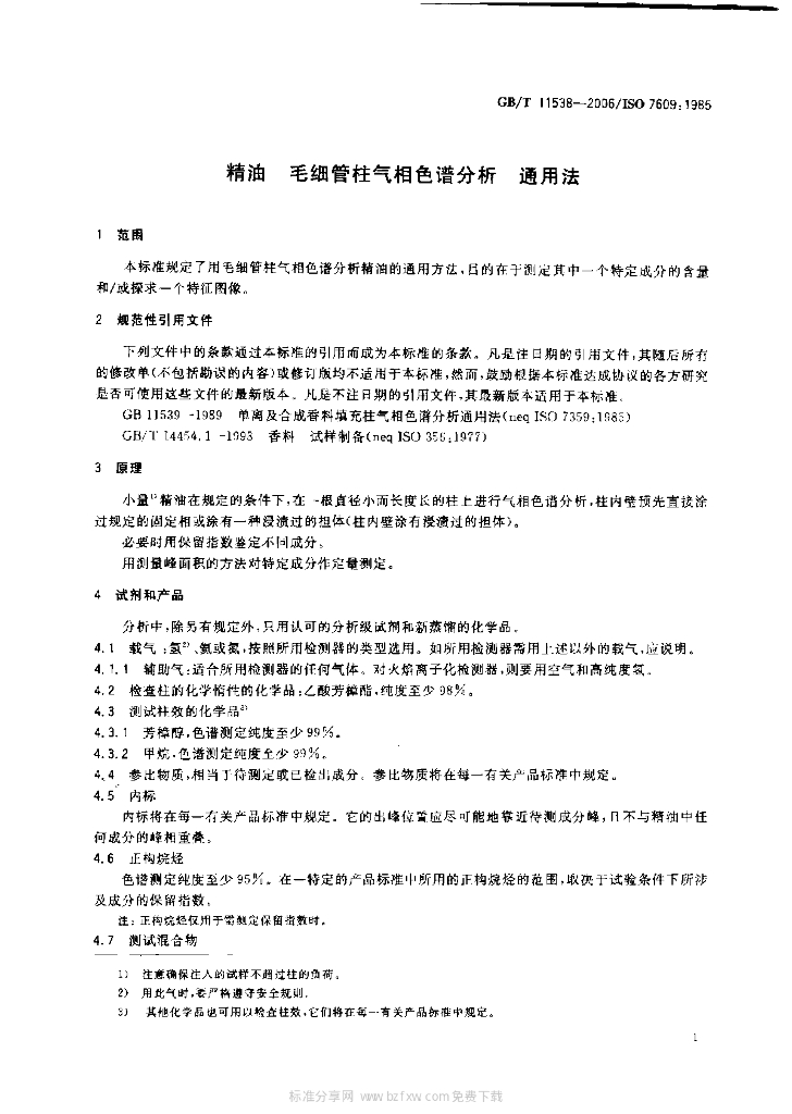 GB/T 11538-2006 标准预览
