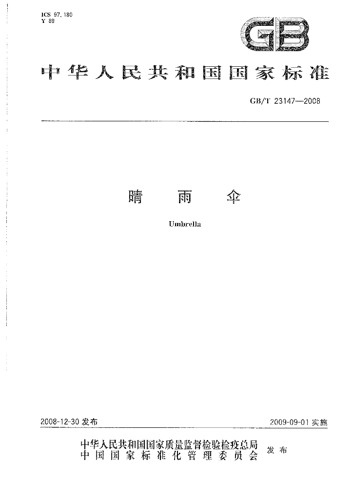 GB/T 23147-2008 标准预览