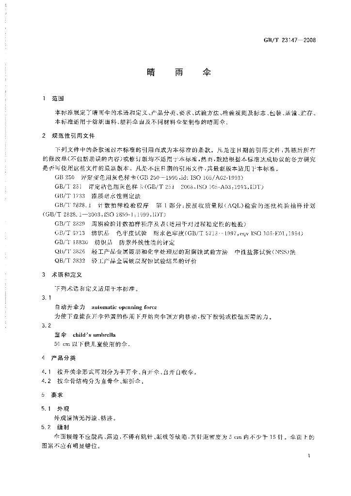 GB/T 23147-2008 标准预览