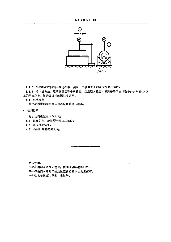GB 7287.1-1987 标准预览