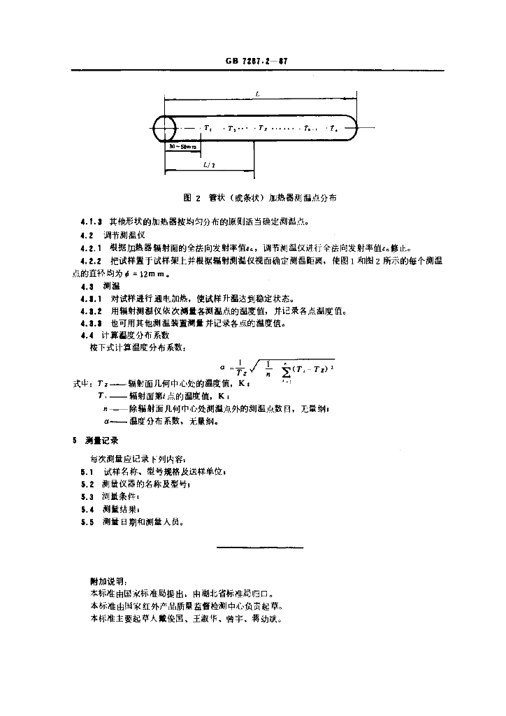 GB 7287.2-1987 标准预览