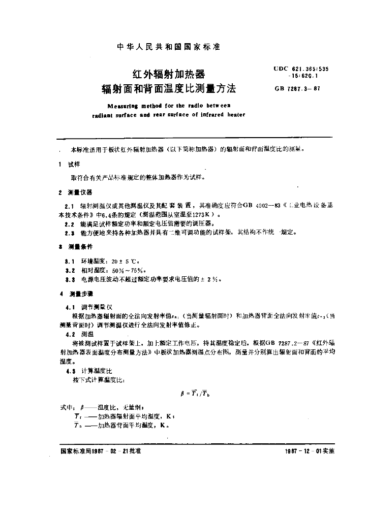 GB 7287.3-1987 标准预览