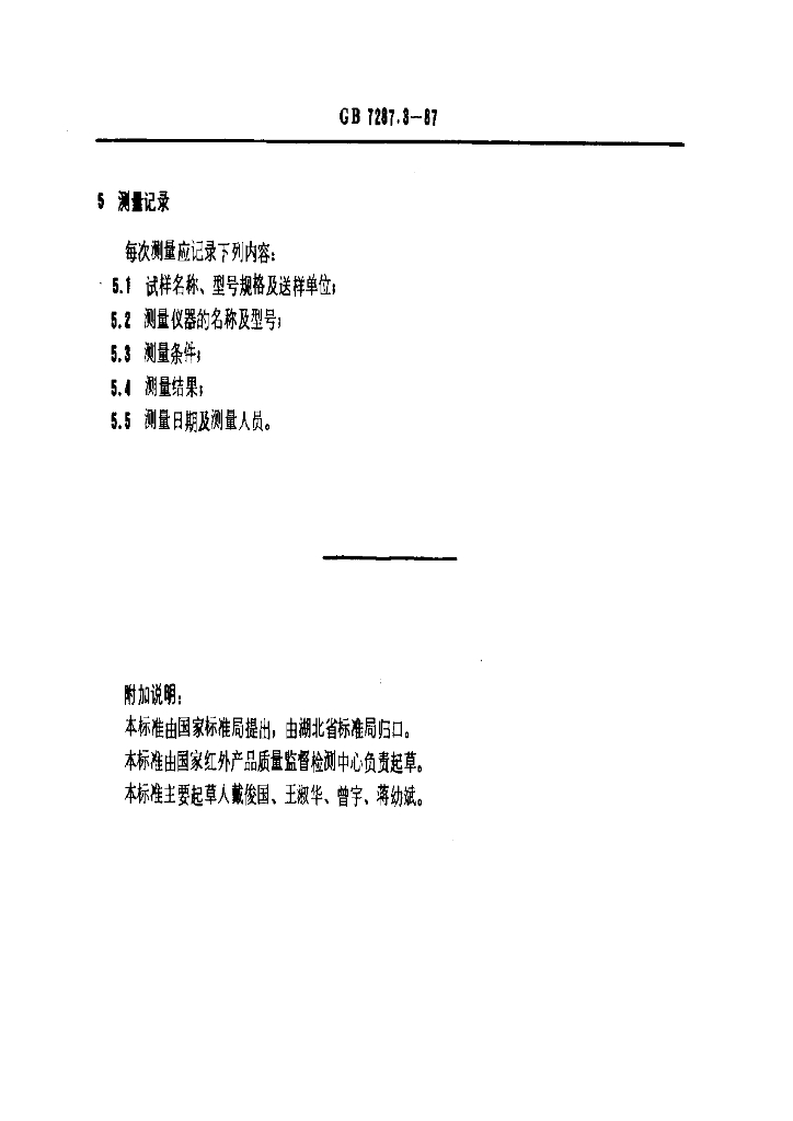 GB 7287.3-1987 标准预览