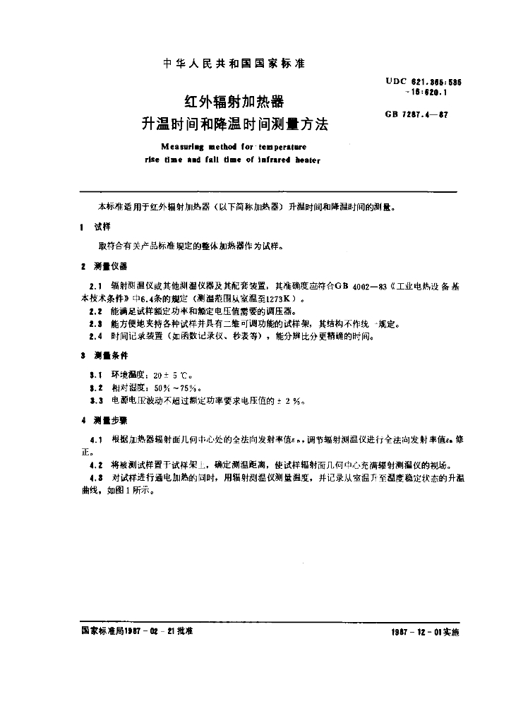 GB 7287.4-1987 标准预览