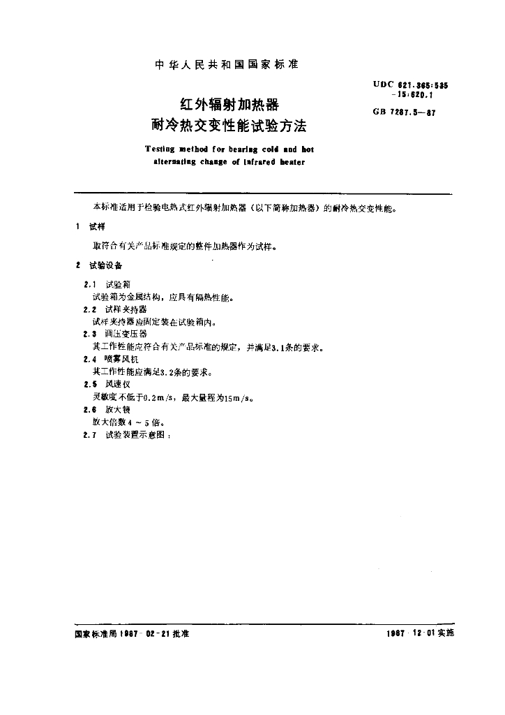 GB 7287.5-1987 标准预览