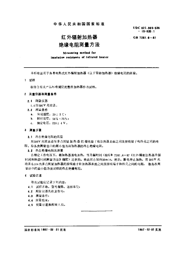 GB 7287.6-1987 标准预览