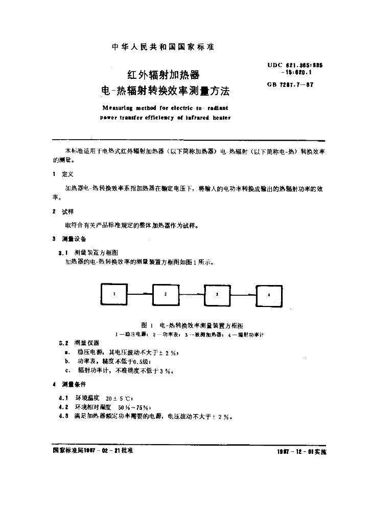 GB 7287.7-1987 标准预览