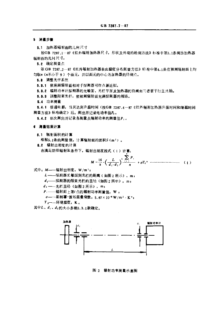 GB 7287.7-1987 标准预览