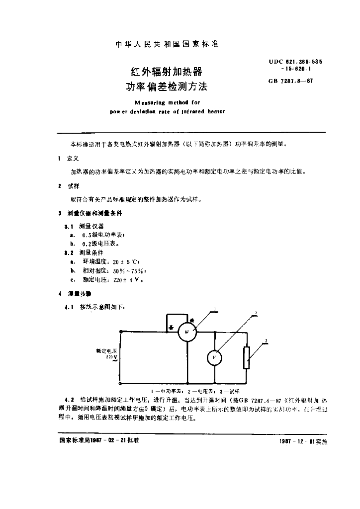 GB 7287.8-1987 标准预览