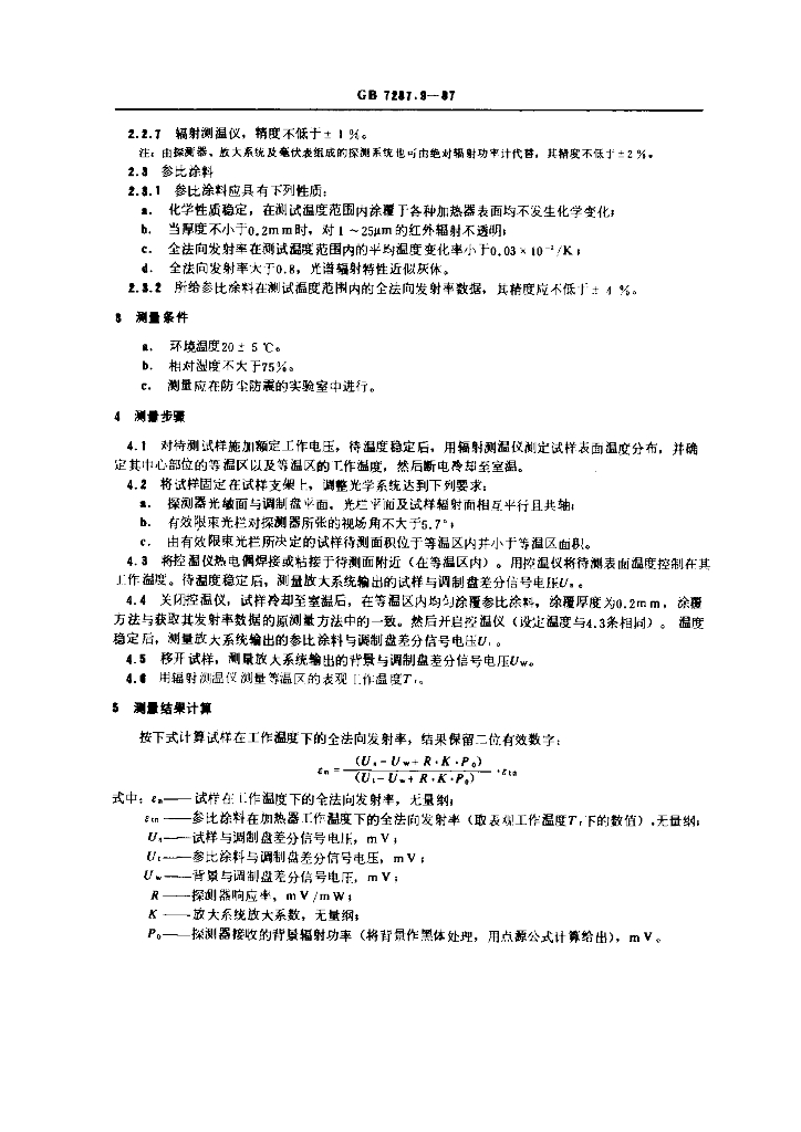 GB 7287.9-1987 标准预览