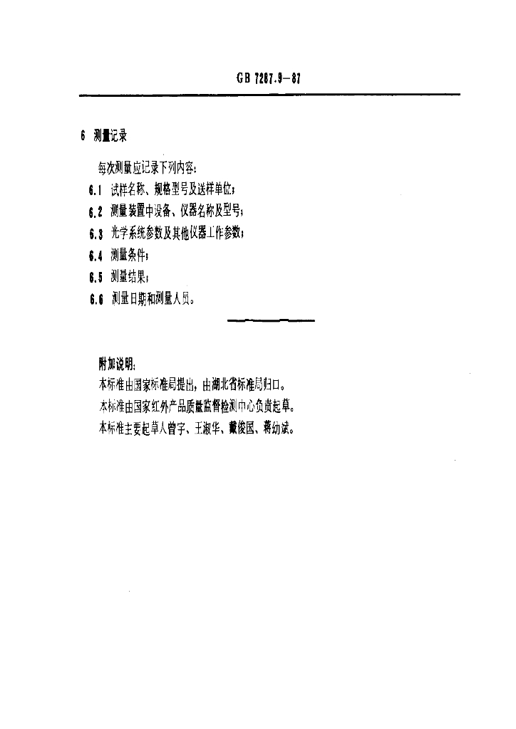 GB 7287.9-1987 标准预览