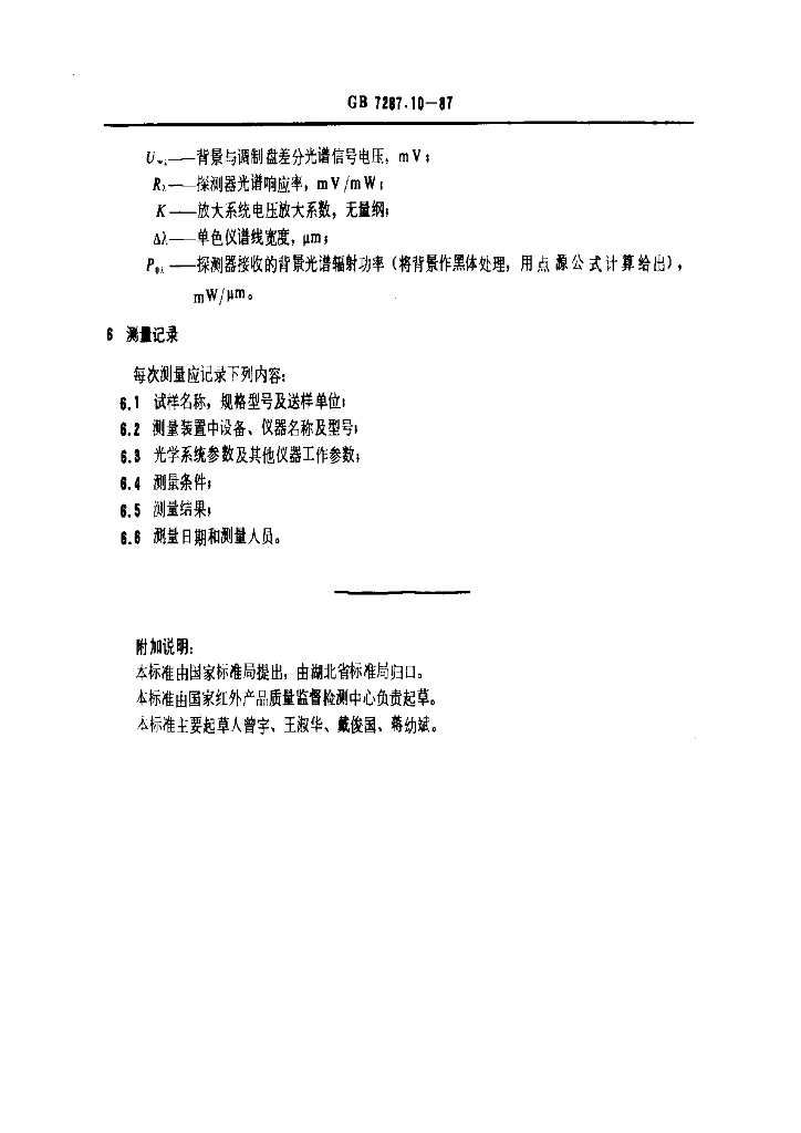 GB 7287.10-1987 标准预览