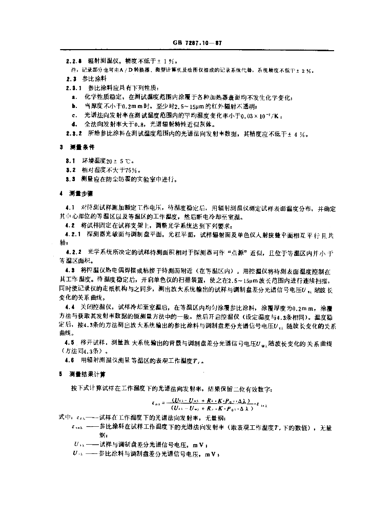 GB 7287.10-1987 标准预览