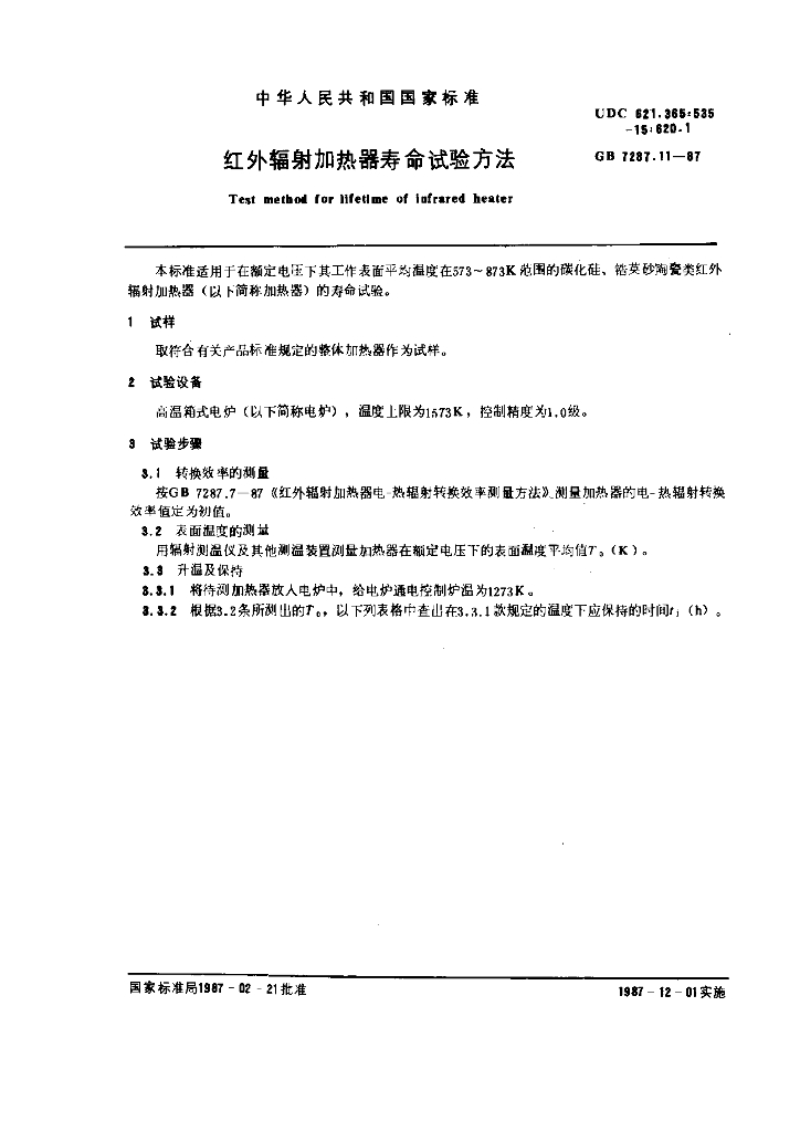 GB 7287.11-1987 标准预览