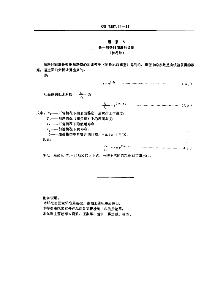 GB 7287.11-1987 标准预览