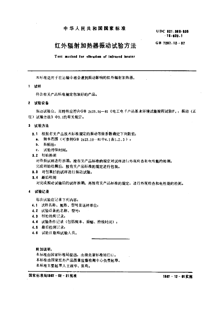 GB 7287.12-1987 标准预览
