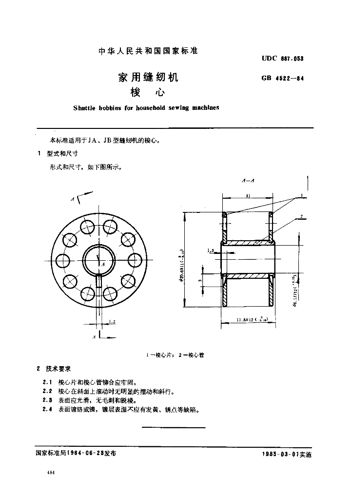 GB 4522-1984 标准预览