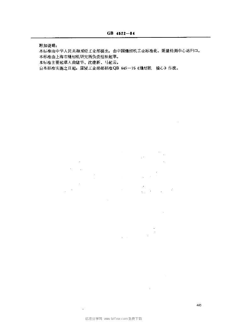 GB 4522-1984 标准预览