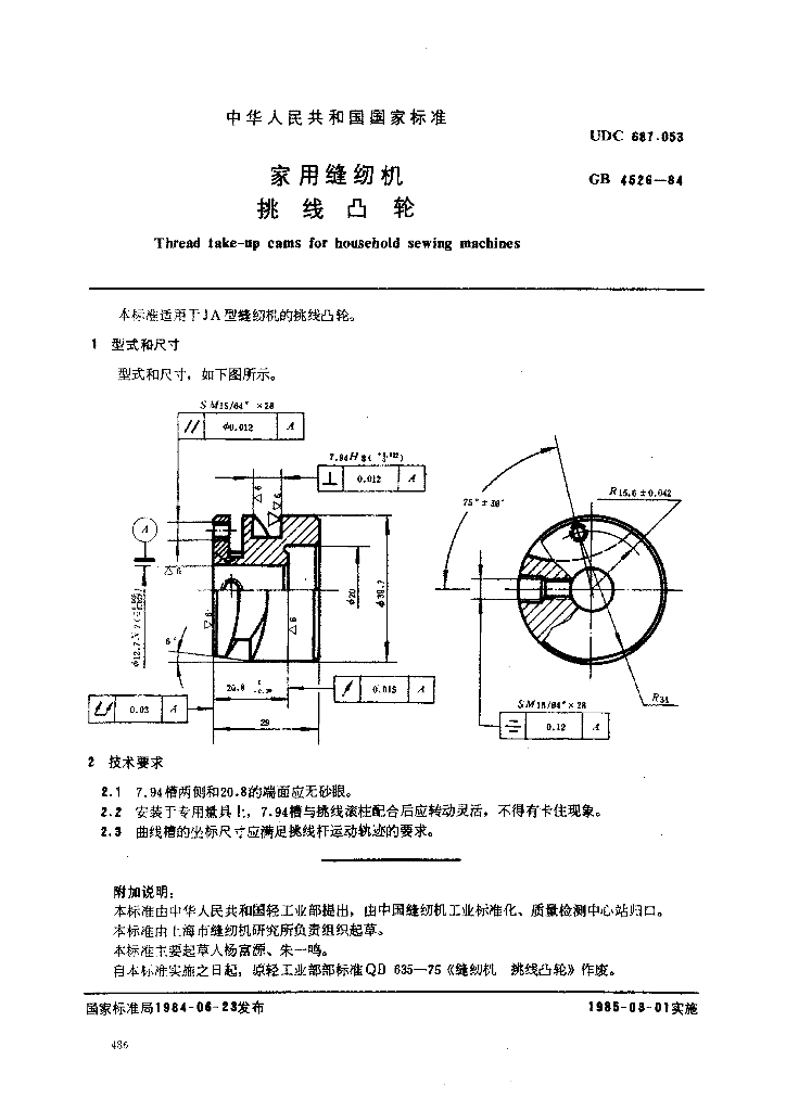 GB 4526-1984  标准预览
