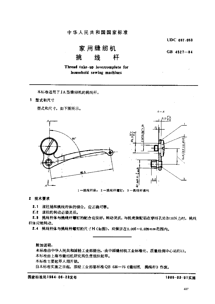 GB 4527-1984 标准预览