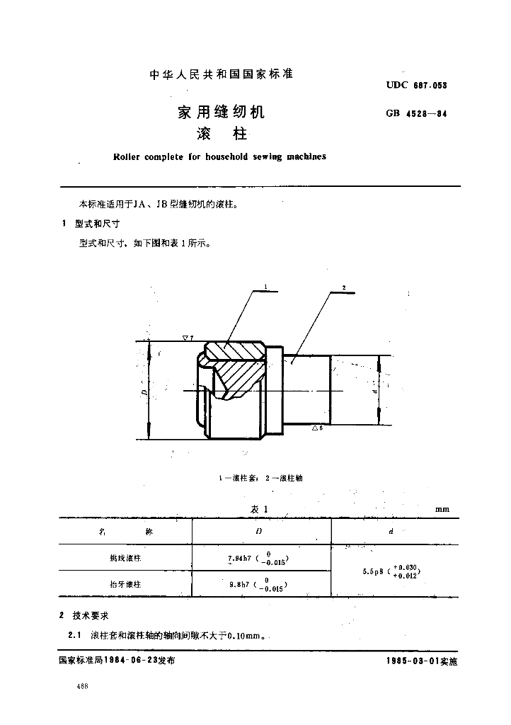GB 4528-1984 标准预览