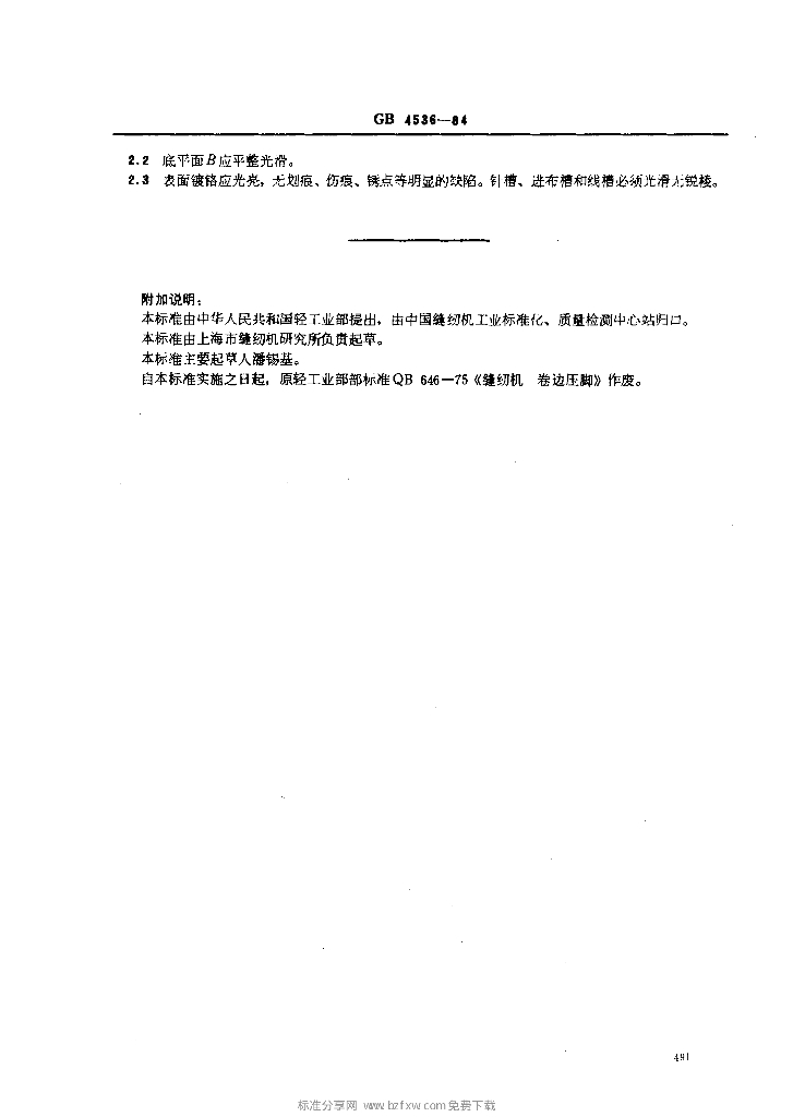 GB 4536-1984 标准预览