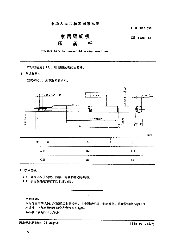 GB 4538-1984 标准预览
