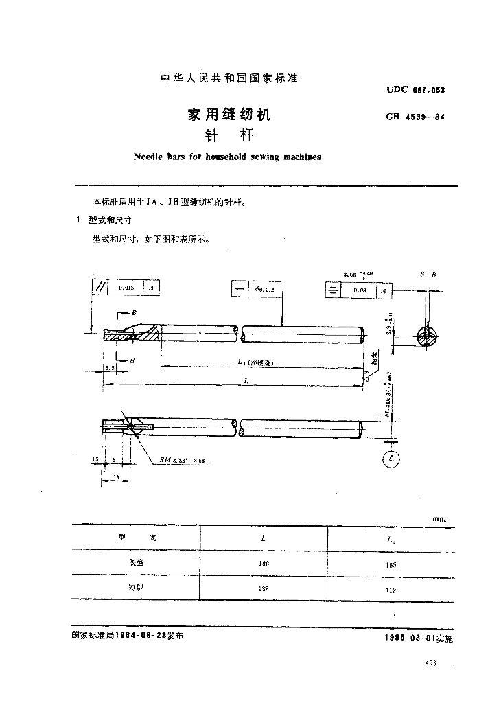 GB 4539-1984 标准预览
