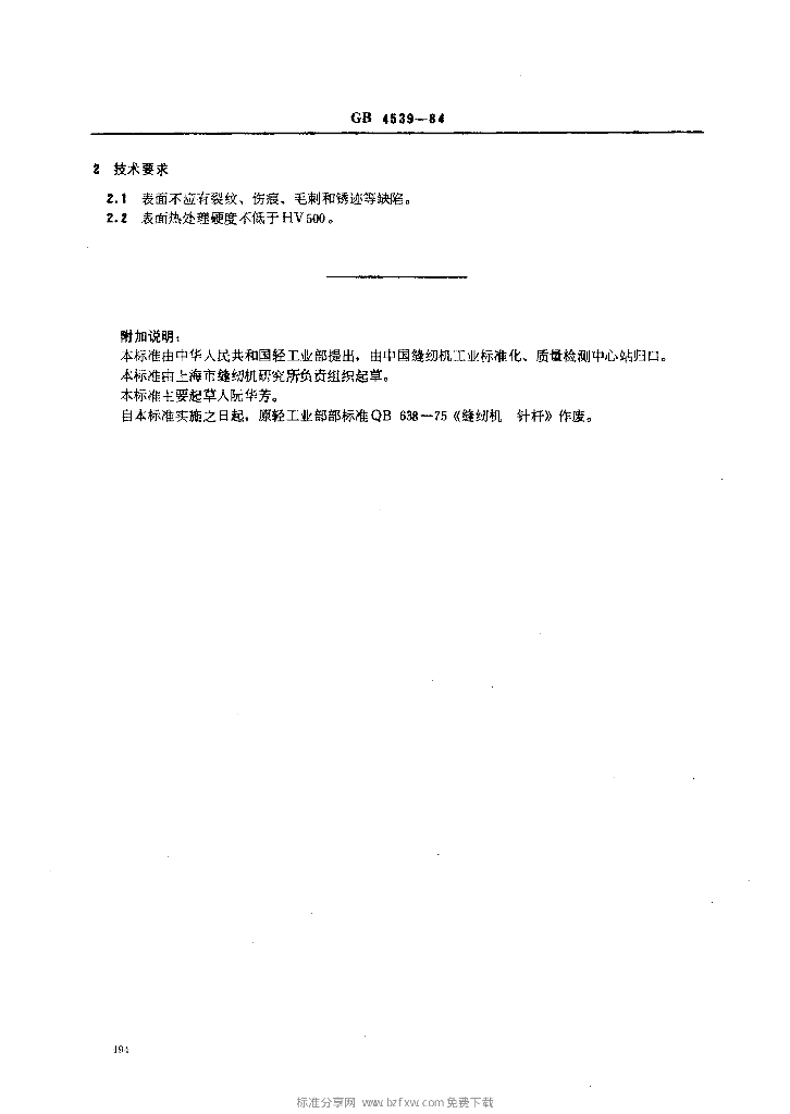 GB 4539-1984 标准预览