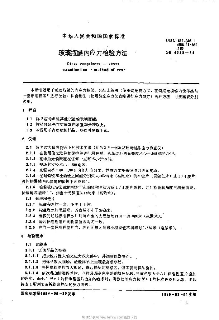 GB 4545-1984 标准预览