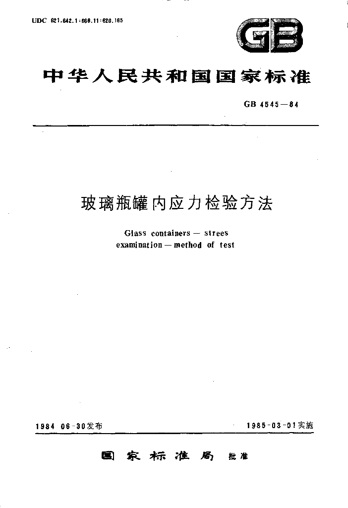 GB 4545-1984 标准预览